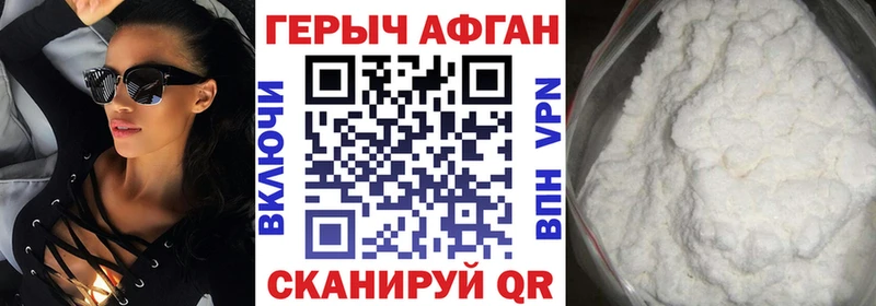 ГЕРОИН хмурый  Ардатов 